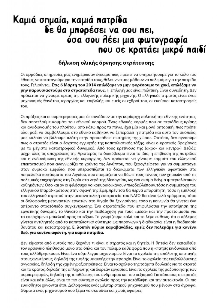 dilosi-olikis-arnisis-stratefsis-sakkas-manitsas-06-2014-front