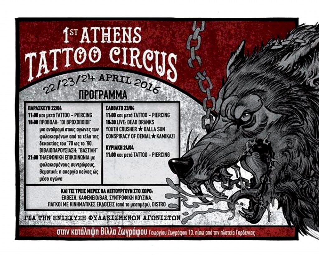 1st athens tattoo circus april 2016